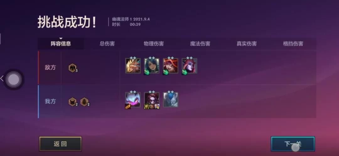 金铲铲之战暮光之战幽魂法师阵容怎么搭配？幽魂法师通关攻略分享[多图]图片3