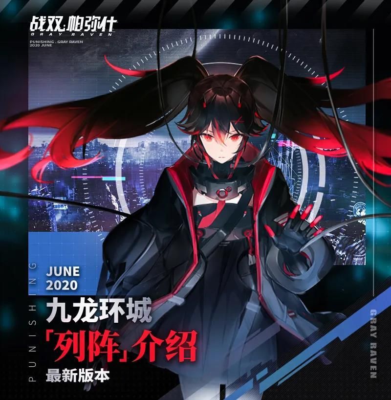 战双帕弥什列阵怎么打？九龙环城全新版本即将到来[多图]图片1