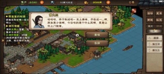 烟雨江湖巨鲸帮傅九三在哪？巨鲸帮傅九三位置一览[多图]图片1