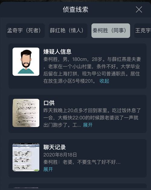 犯罪大师爱情游戏答案是什么？Crimaster爱情游戏凶手分析[多图]图片3