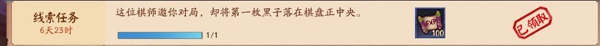 决战平安京这位棋师邀你对局线索任务怎么完成？3月16日线索任务完成攻略[多图]图片2