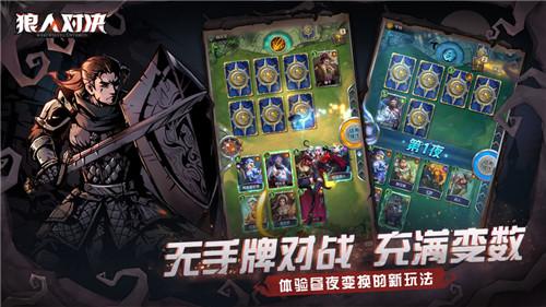 狼人对决游戏规则是什么？游戏规则详情介绍[多图]图片3