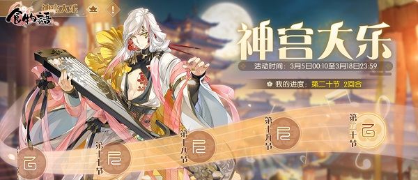 食物语神宫大乐20层怎么过？神宫大乐20层两回合通关攻略[多图]图片1