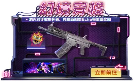 使命召唤手游echo怎么获得？幻境穿梭免费解锁echo方法攻略[多图]图片1