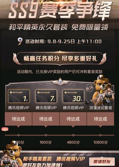 和平精英ss9赛季争锋活动浪漫波比免费获得 永久皮肤套装免费领取方法[多图]图片2