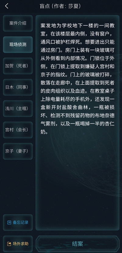 犯罪大师盲点答案分享：疑案追凶3.13答案解析[多图]图片3