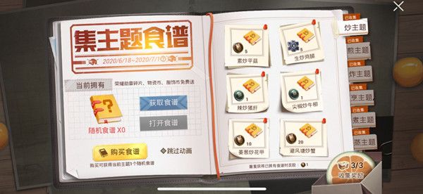 和平精英集主题食谱怎么玩？收集食谱免费拿端午节套装[多图]图片1