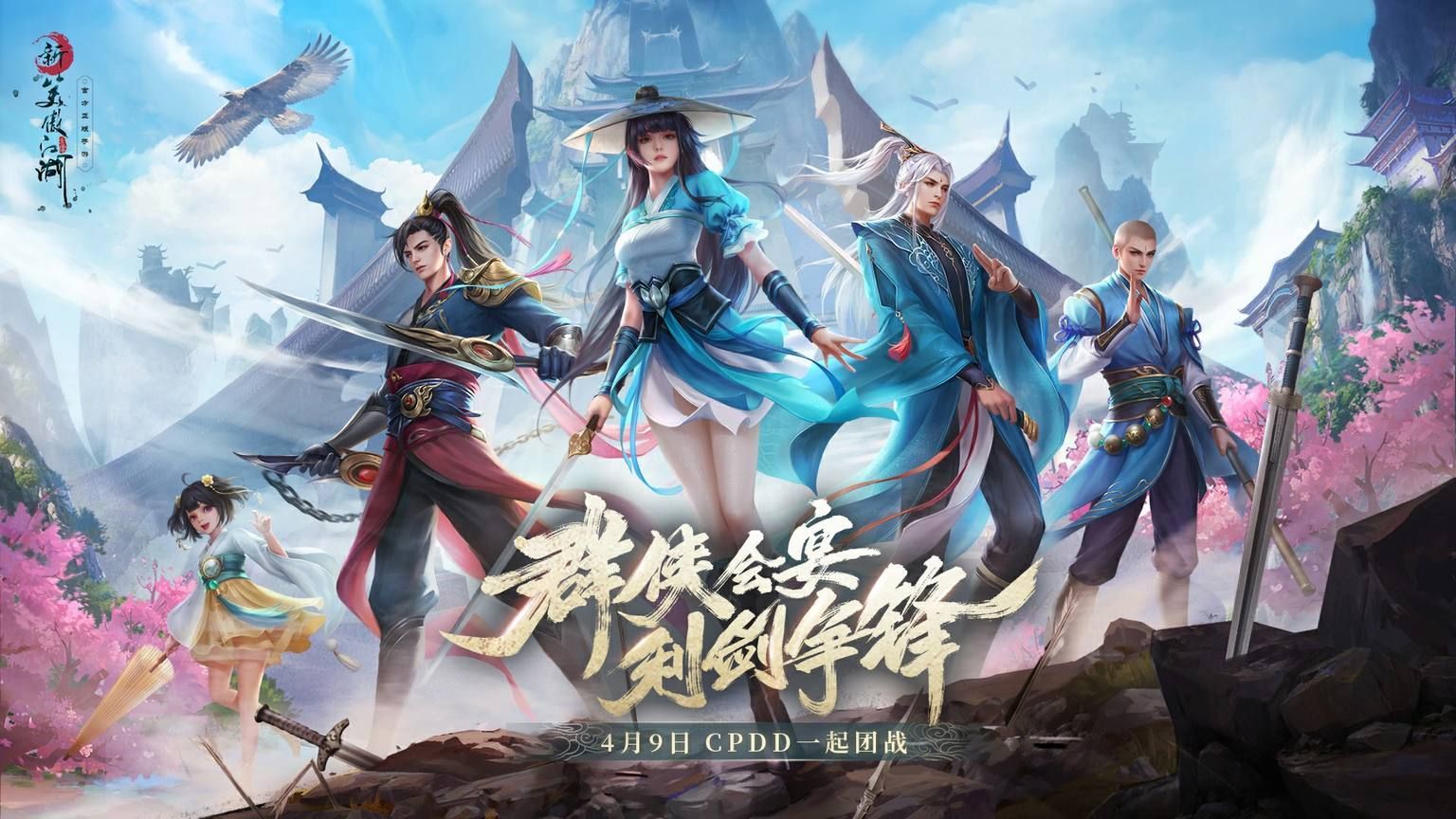 新笑傲江湖手游比翼齐飞侠侣玩法上线 4月2日更新内容一览[多图]图片1