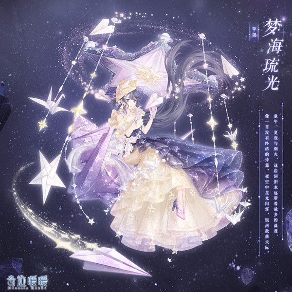 奇迹暖暖梦海琉光套装怎么得？梦海琉光套装获取攻略[多图]图片1