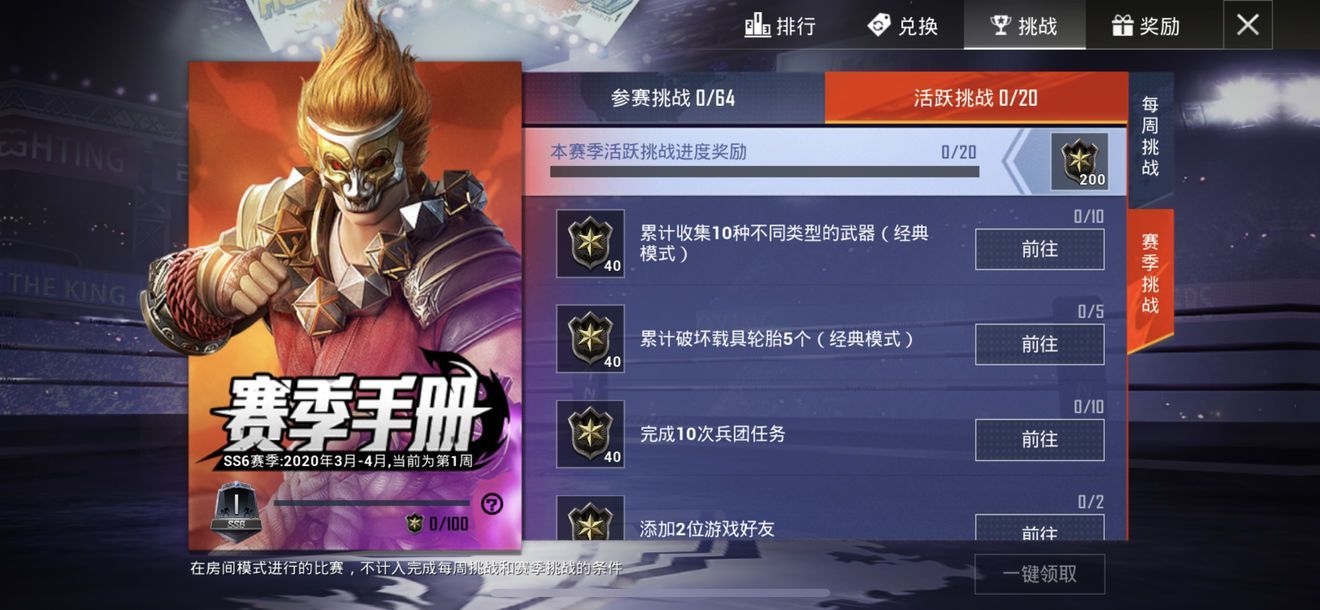 和平精英SS6赛季积分怎么获取？SS6赛季手册满级积分攻略[多图]图片3