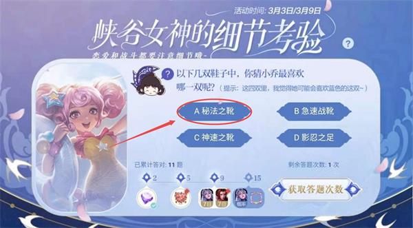 王者荣耀小乔最喜欢什么鞋子？细节考验第十二题答案介绍[多图]图片1