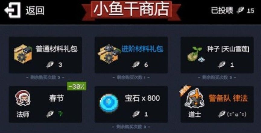 元气骑士小鱼干怎么得？小鱼干获取方法详解[多图]图片1