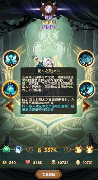 剑与远征娑丽丝技能是什么？花语仙灵娑丽丝技能详解[多图]图片2