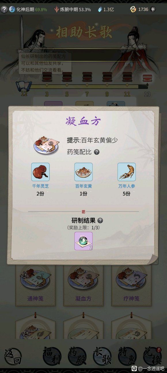 一念逍遥炼药大殿配方大全 药笺配方药方配比汇总[多图]图片2