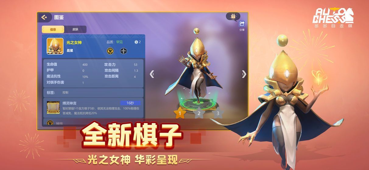 多多自走棋新种族虫族登场 4月28日更新内容一览[多图]图片3