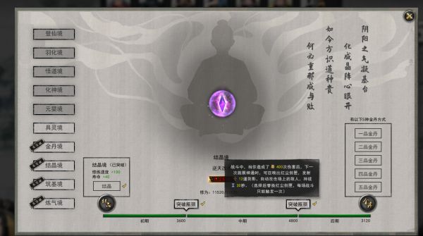 鬼谷八荒剑修筑基逆天改命怎么选 剑修筑基逆天改命词条搭配推荐[多图]图片1