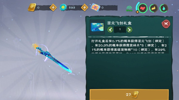 创造与魔法混元飞剑怎么得？新坐骑混元飞剑获取途径一览[多图]图片2