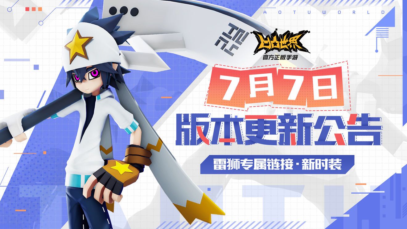 凹凸世界7月7日更新了什么？雷狮宇宙海盗皮肤上线[多图]图片1