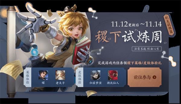 王者荣耀机关学科英雄有哪些 稷下试炼周机关试炼攻略[多图]图片1