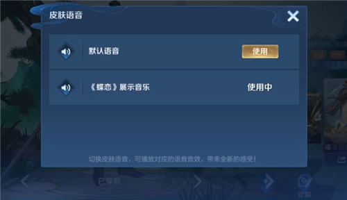 王者荣耀李逍遥蝶恋音乐怎么用？李逍遥蝶恋音乐展示步骤一览[多图]图片3