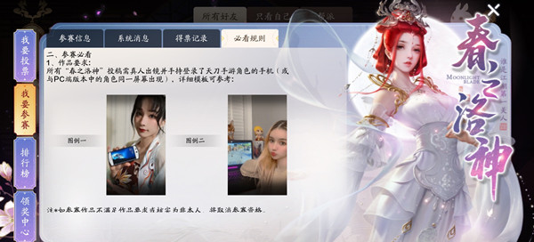 天涯明月刀手游春之洛神活动怎么玩？春之洛神活动参与方法介绍[多图]图片2