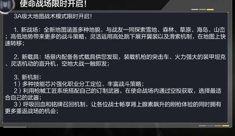 使命召唤手游使命战场开放时间什么时候结束 使命战场模式开放时间介绍[多图]图片3