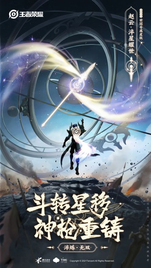 王者荣耀2021赵云世冠皮肤价格是多少？赵云世冠皮肤上架时间及价格介绍[多图]图片2