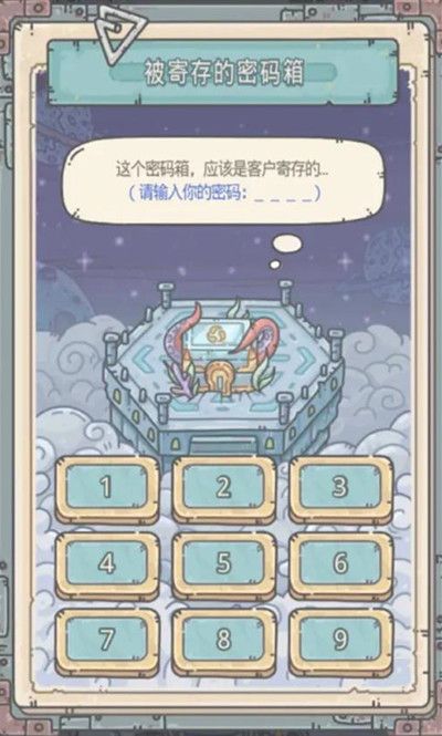 最强蜗牛被寄存的密码箱密码是什么 被寄存的密码箱开启方法[多图]图片2