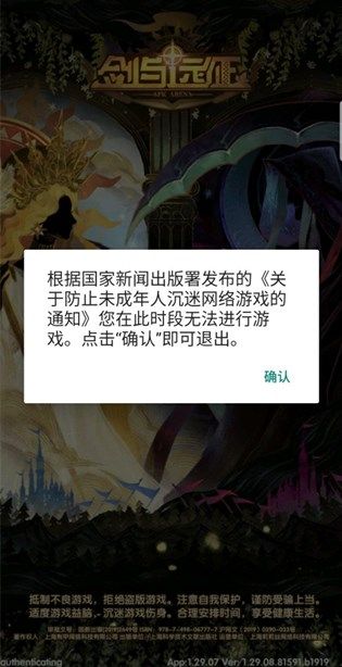 剑与远征防沉迷怎么解除？防沉迷游玩时间限制介绍[多图]图片2