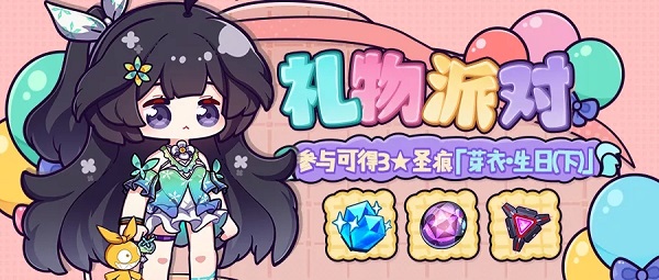 崩坏3芽衣生日活动即将开启，芽衣礼物派对活动介绍[多图]图片1