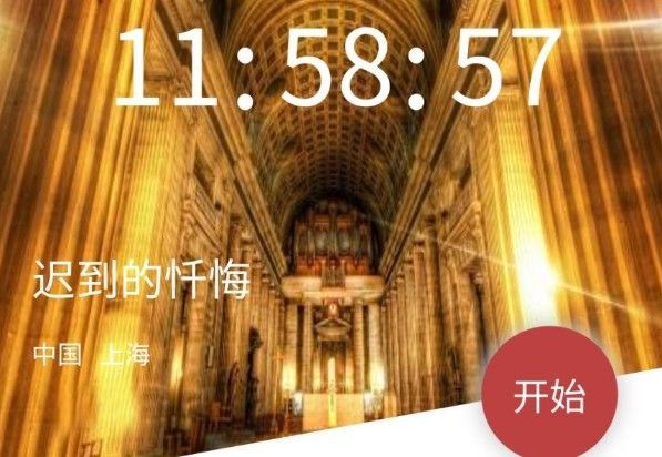 犯罪大师迟到的忏悔答案是什么 crimaster迟到的忏悔答案介绍[多图]图片1