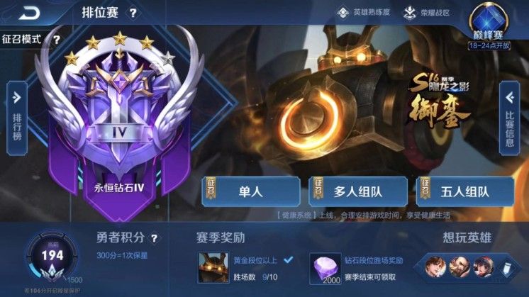 王者荣耀段位排列每个段位多少星？段位排列图片高清2021[多图]图片1