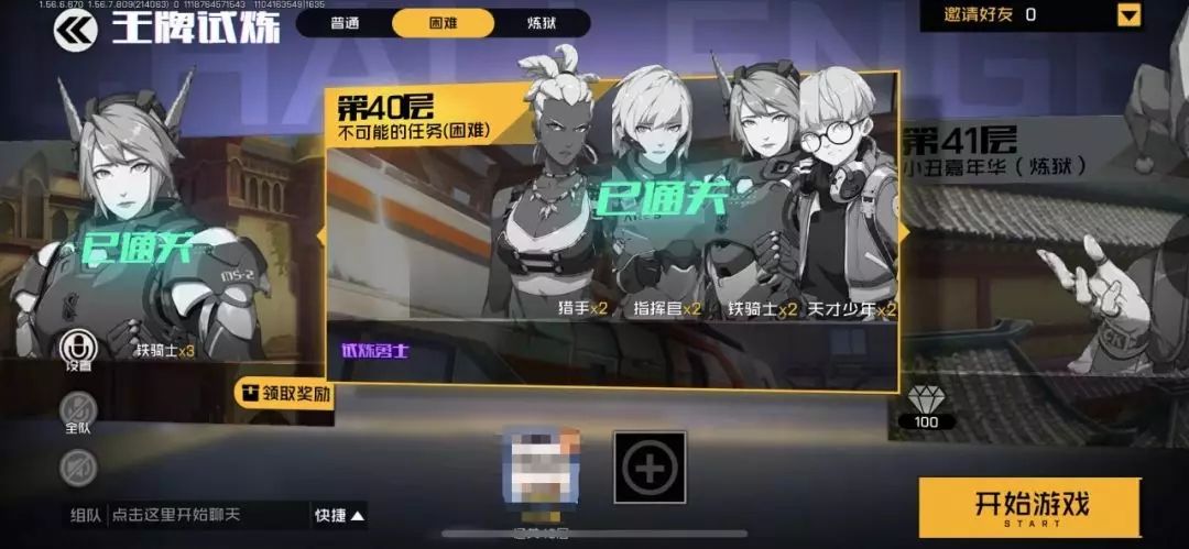 王牌战士王牌试炼40层怎么打 不可能的任务打法攻略[多图]图片1