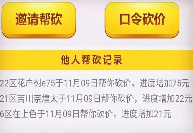 航海王燃烧意志双11砍价活动怎么玩？双十一砍价口令汇总[多图]图片5