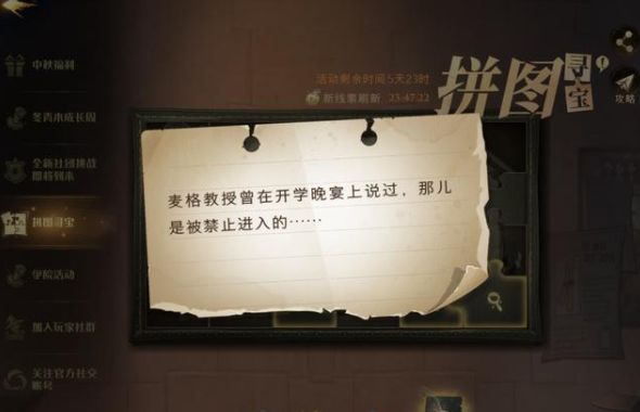 哈利波特魔法觉醒麦格教授曾在开学晚宴线索是什么？麦格教授曾在拼图线索位置分享[多图]图片1