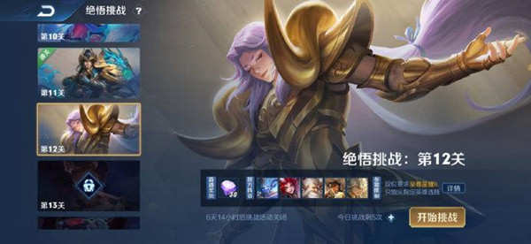 王者荣耀觉悟人机12关怎么打 觉悟人机第12关通关攻略[多图]图片1