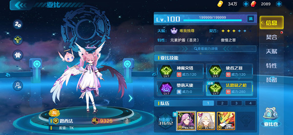 奥拉星路西法技能是什么？晨星之女变身堕落天使轻松打出成吨输出[多图]图片1