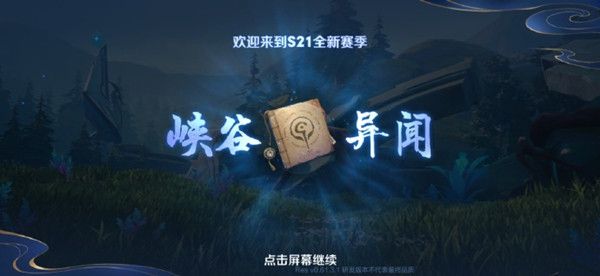 王者荣耀新赛季s21什么时候开始 s20结束时间和s21赛季上线时间介绍[多图]图片1