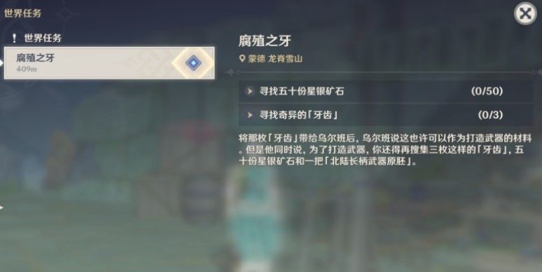 原神寻找3个奇异的牙齿位置一览 奇异的牙齿任务攻略[多图]图片1