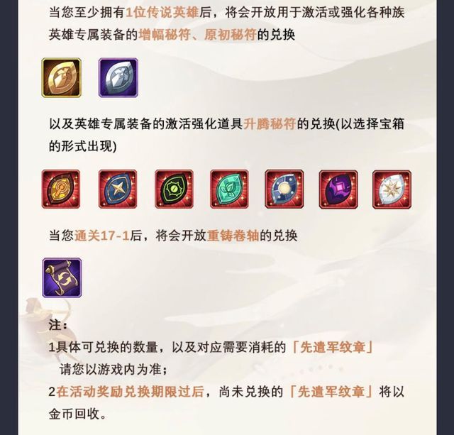 剑与远征演武试炼第二期有什么奖励？二期演武试炼奖励一览[多图]图片3