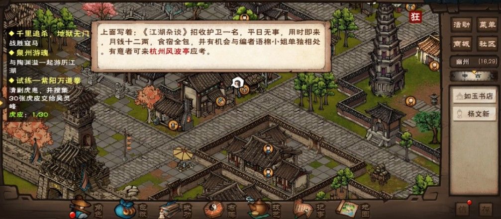 烟雨江湖江湖杂谈在哪？江湖杂谈支线任务流程攻略[多图]图片3