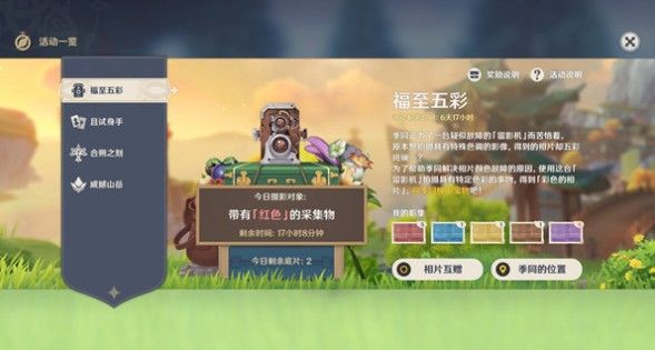 原神福至五彩红色怎么拍 福至五彩红色采集物位置坐标大全[多图]图片1
