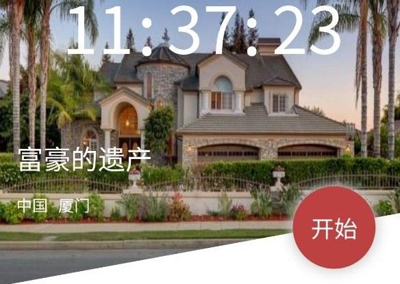 犯罪大师富豪的遗产密码是多少？富豪的遗产密码介绍[图]图片1