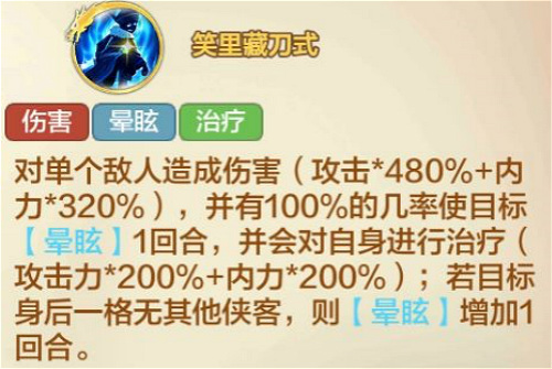 侠客风云传ol陈小宝介绍 陈小宝属性技能详解[多图]图片2