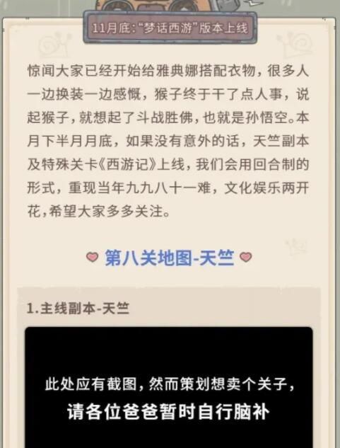 最强蜗牛天竺攻略 天竺八十一难通关玩法[多图]图片1