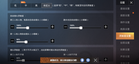 和平精英灵敏度压枪目前最稳2021代码 灵敏度压枪目前最稳2021二指[多图]图片3