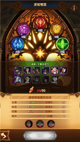 剑与远征求知穹顶怎么点？求知穹顶加点攻略[多图]图片4