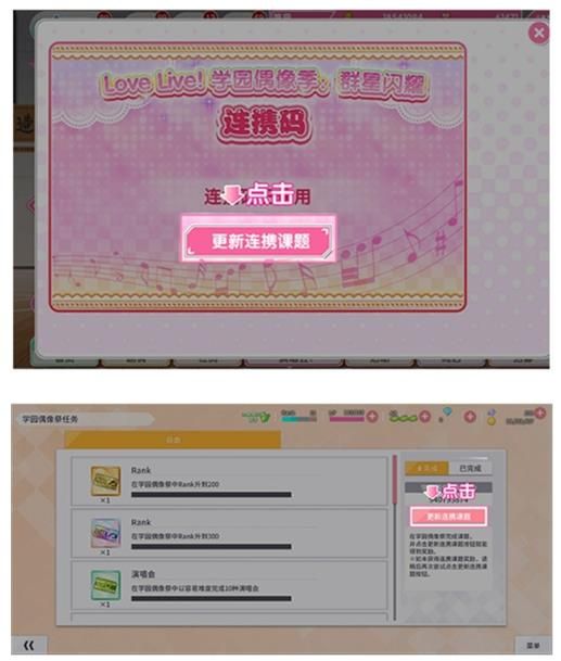 学园偶像季群星闪耀连携码怎么使用？连携码使用步骤[多图]图片6