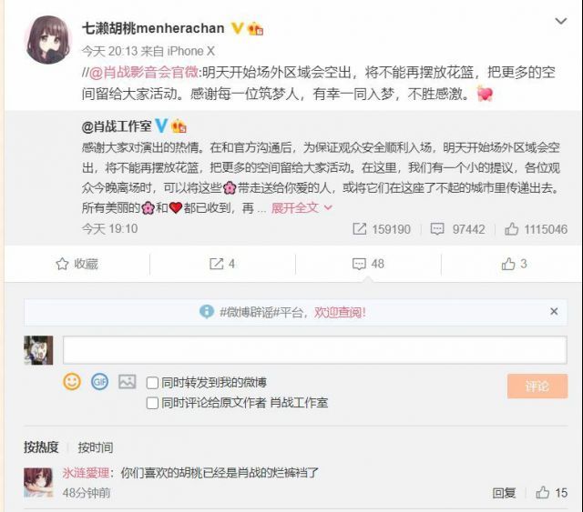 胡桃日记肖战应援事件是什么情况？肖战应援事件原委[图]图片1