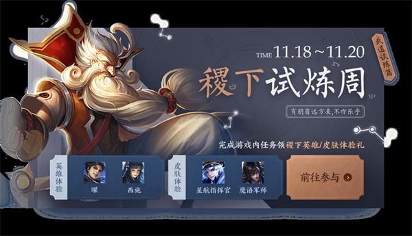 王者荣耀武道学科英雄有哪些 稷下试炼周武道试炼攻略[多图]图片1